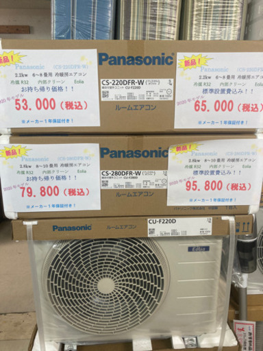 新品エアコン　お持ち帰り価格　Panasonic 6〜8畳用　2.2kw 2020年製