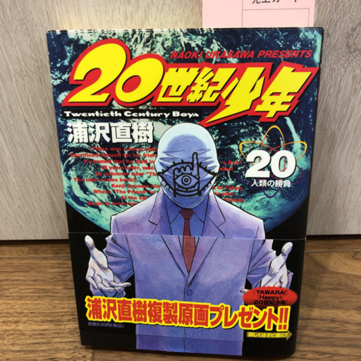 世紀少年 19巻 巻 浦沢直樹 定価 555 三時母 東淀川のマンガ コミック アニメ の中古あげます 譲ります ジモティーで不用品の処分 世紀少年 19巻 巻 浦沢直樹 定価 555 三時母 東淀川のマンガ コミック アニメ の中古あげます 譲ります ジモティーで不用品の処分