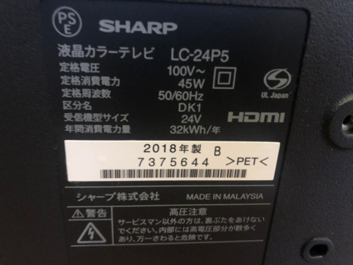 ■交渉可■シャープ 24V型 液晶 テレビ AQUOS LC-24P5 2018年