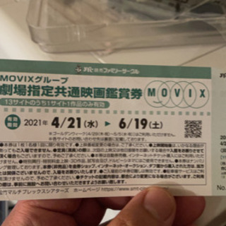 【ネット決済】本日限り！！！MOVIXチケット