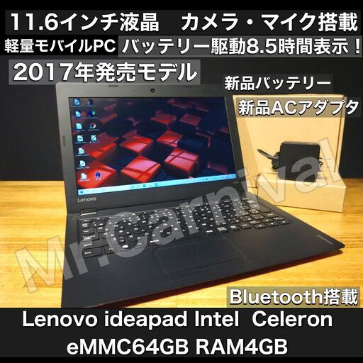 売約済み。ご覧頂きありがとうございました。一宮の中古パソコン専門店！Lenovo Windows10 モバイルノートパソコン レノボ N3060 新品バッテリ 4GB 比較的綺麗な一台です。【PC下取り修理販売お任せ下さい。Windows 10搭載機買うなら！】下取り買い替えも、修理も全力でご相談に乗らせていただきます。【当店店頭販売は全て