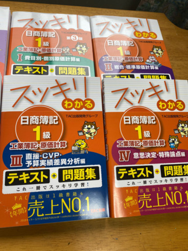 【手書きなし極美品】簿記一級すっかりわかるセット