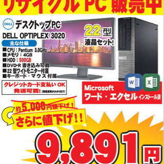 残り2台❗️オフィス付きデスクトップPCセットNo.057