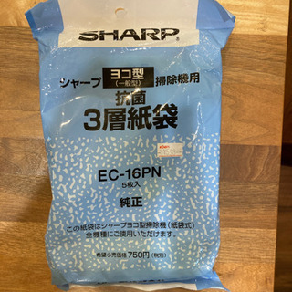 【ネット決済】シャープ　掃除機用　3層紙袋　EC-16PN 5枚　純正