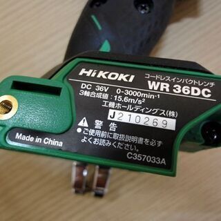 ハイコーキ コードレス インパクトレンチ WR36DC バッテリー BSL36A18 マルチボルト 36V-18V 電動工具 HiKOKI 札幌市 中央区