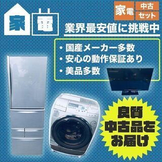 ❤️自分で選んで組み合わせ‼️大好評✨オリジナルセット家電販売🥇大特価!!!!!!!!!!!!!!!!!!