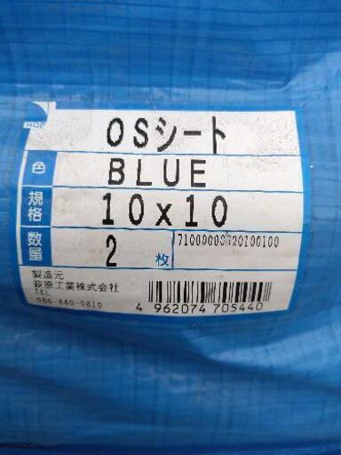 荻原　ブルーシート　10m×10m