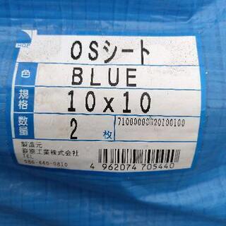 荻原　ブルーシート　10m×10m