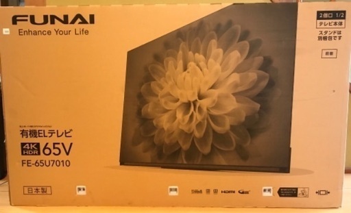 HDD内蔵  FUNAI 65型有機ELテレビ　FE-65U7010