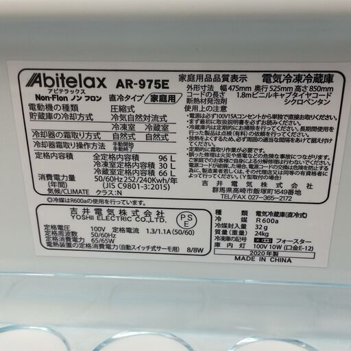 B153 激安 冷蔵庫 アビテラックス 2020年製 96Ｌ AR-975E コンパクト 展示品