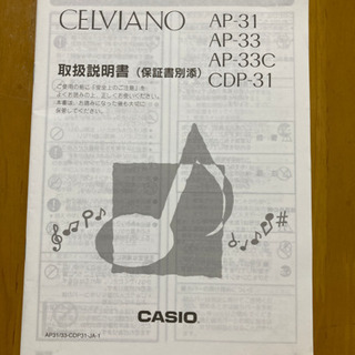 CASIO 電子ピアノ　CELVIANO AP-33C