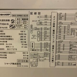 ☆中古激安！　SHARP　シャープ　9kg　全自動洗濯機　プラズマクラスター付き！　2018年製　ES-TX９A-N　【KBF037】￥31,800！！
