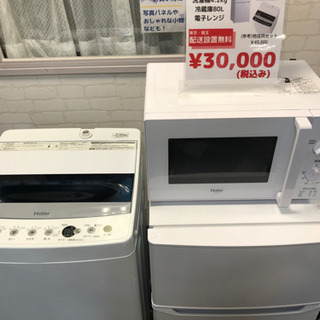 新生活！新品家電3点セット(冷蔵庫80L、洗濯機4.5kg、電子...