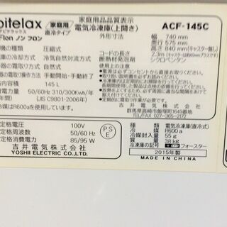 B273 激安 アビテラックス 上開き冷凍庫 2015年製 145L 冷凍庫 ACF-145C ストッカー 人気 リユース品 B273 激安 アビテラックス 上開き冷凍庫 2015年製 145L 冷凍庫 ACF