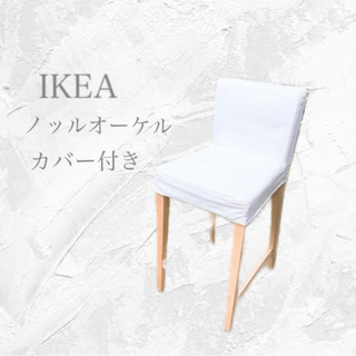 【ネット決済】IKEA カウンターチェア　ヘンリクスダール