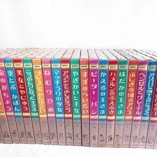 国際版 少年少女世界童話全集 全23巻セット 1．しらゆきひめ ...