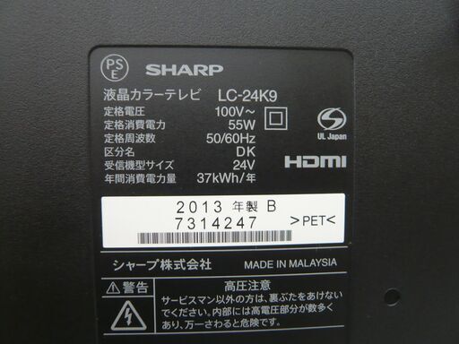 札幌 24インチ 液晶TV シャープ アクオス LC-24K9 2013年製  SHARP AQUOS 地デジ/BSCS 24V 24型 テレビ 本郷通店