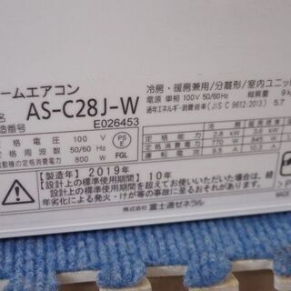 2019年製　富士通ゼネラル　ルームエアコン　室内機AS-C28J-W　室外機　AO-C28J■10畳程度
