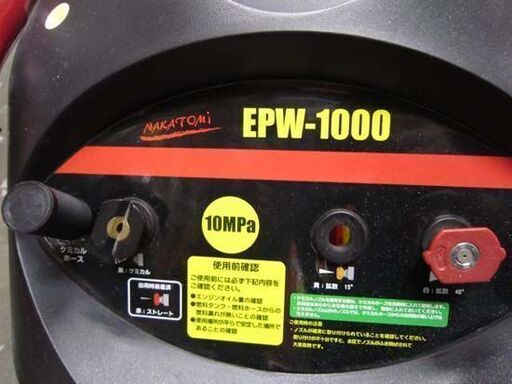 難あり ナカトミ エンジン式洗浄機 EPW-1000 高圧洗浄機札幌市 白石区 ...