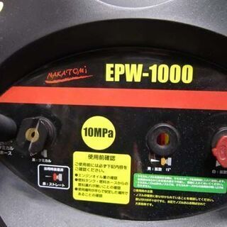 難あり ナカトミ エンジン式洗浄機 EPW-1000 高圧洗浄機札幌市 白石区 東札幌