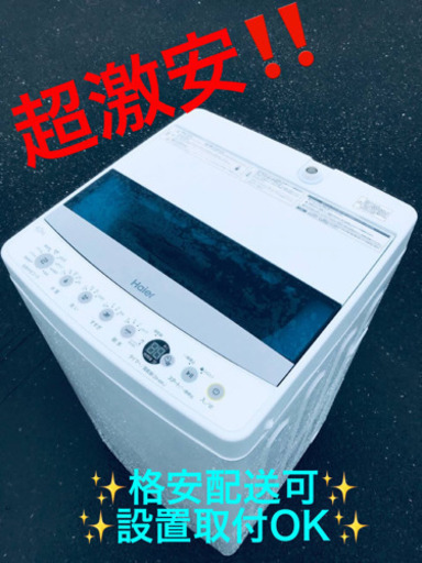 ET1597A⭐️ ハイアール電気洗濯機⭐️ 2019年式