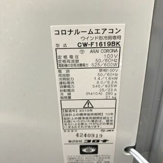 6か月間動作保証付 CORONA 窓枠エアコン CW-F1619BK 1.4kw 2019年