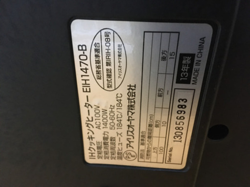 2口IHコンロ　アイリスオーヤマ