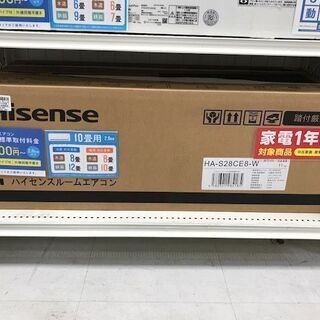 1年間動作保証付 Hisense エアコン