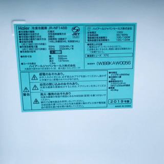 ET1613A⭐️ハイアール冷凍冷蔵庫⭐️ 2019年式