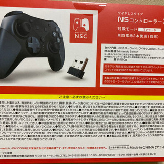 Nintendo Switch  ワイヤレスコントローラー３ - 小樽市