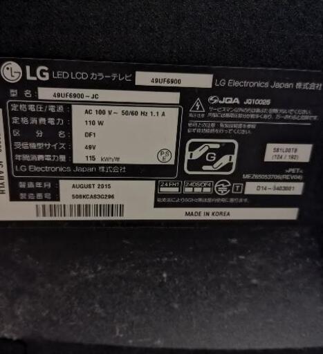 美品 LG 4K 49型薄型液晶テレビ