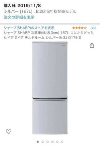 SHARP 167リットル　冷蔵庫