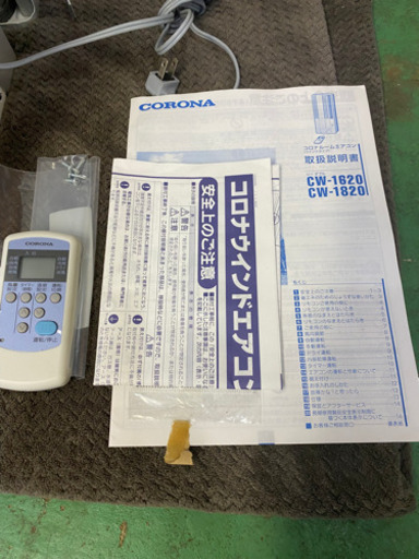 2020年製 美品 CORONA コロナ CW-1620 ウインド 窓用エアコン  冷房専用　内部乾燥 除湿機能 ノンドレン機構