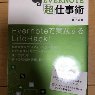 Evernote超仕事術