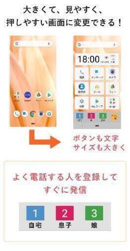 SHARP AQUOS sense 3 basic　３色