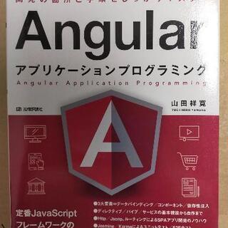 angular アプリケーションプログラム