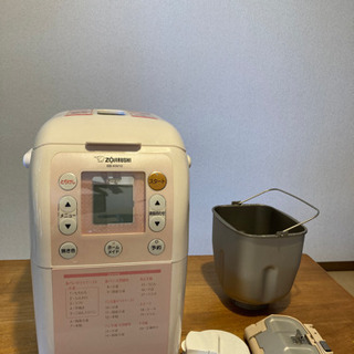 （受け取り者決定）ZOJIRUSHI ホームベーカリー　お譲りします