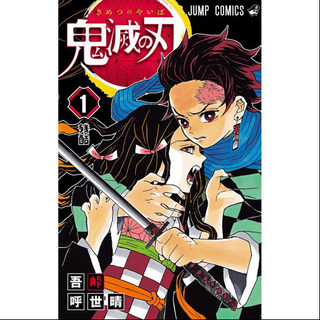 『【鬼滅の刃】コミック』本日中取引割引します。