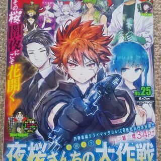 週刊少年ジャンプ 25 6月7日号