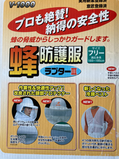 蜂駆除の用具一式