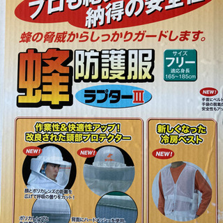 蜂駆除の用具一式