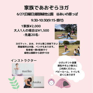 【服部緑地公園】家族であおぞらヨガ