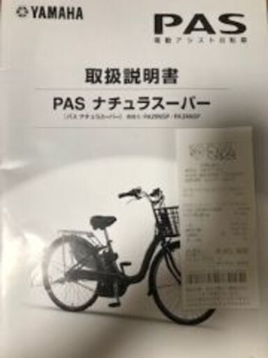 現金】【電動アシスト自転車】PASナチュラスーパー