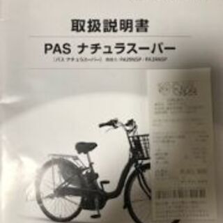 現金】【電動アシスト自転車】PASナチュラスーパーの通販はau PAY 