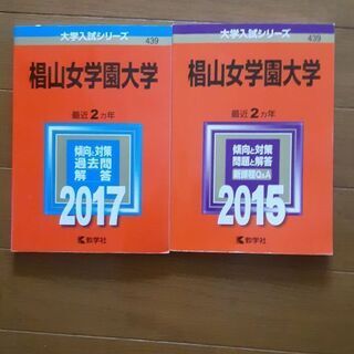 2年以上前の女子大学赤本は、希少