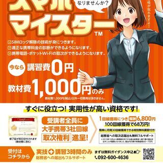 栃木で開催！　スマホマイスター講習