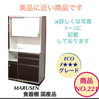 MARUSEN 食器棚 MADE IN JAPAN ECO F★...