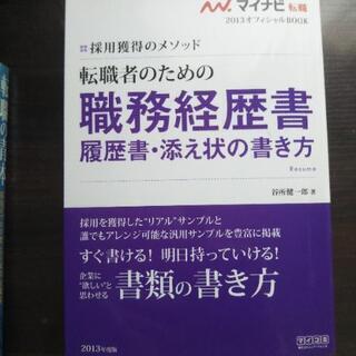 【何かと交換可】転職の本2冊