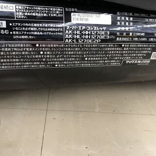 引取限定】MAX コンプレッサ AK-HL1270E3 中古超美品【うるま市田場】