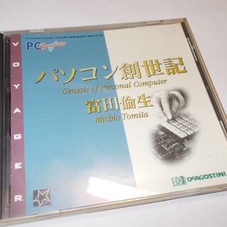 CD「パソコン創世記」